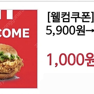 kfc 징거버거 1,000구매권