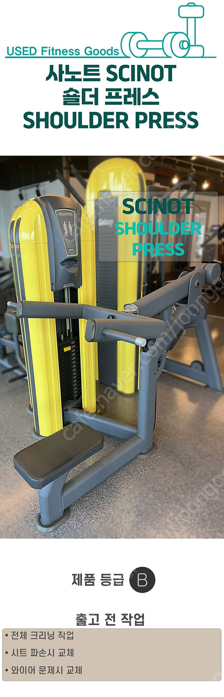 [중고] 숄더 프레스 리퍼작업 사노트 SCINOT SHOULDER PRESS 어깨운동 상체운동 팔운동 홈트 홈짐--2