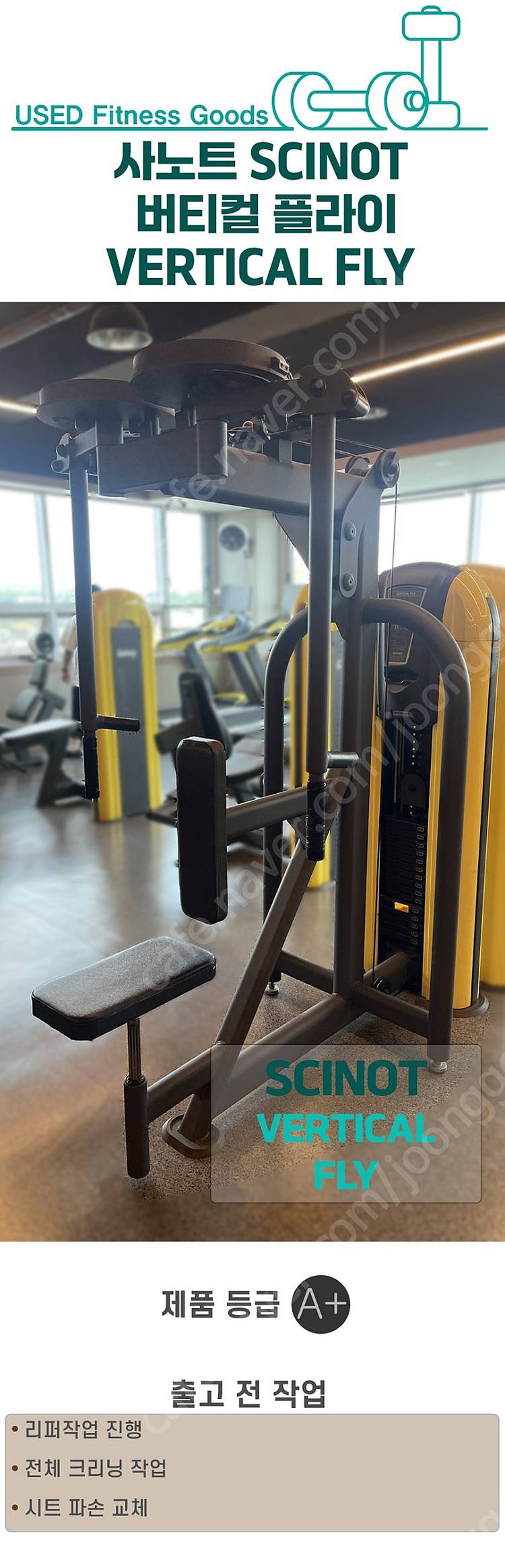 [중고] 버티컬 플라이 리퍼 작업 사노트 SCINOT VERTICLA FLY 가슴운동 팔운동 상체운동 홈트 홈짐--2