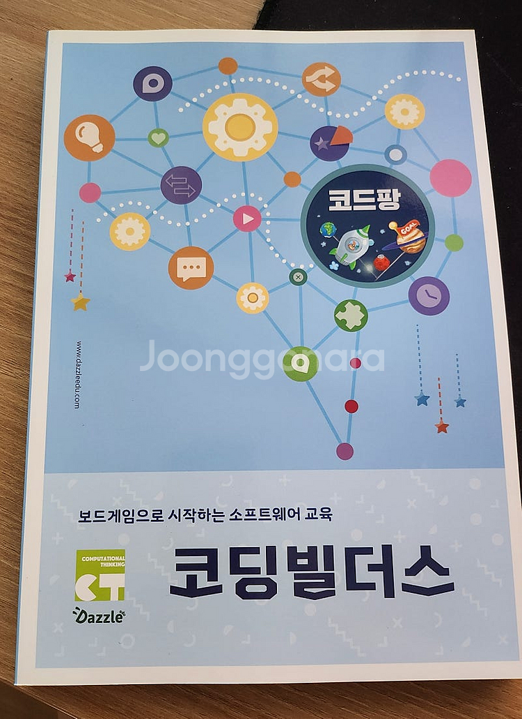 소프트교육용 보드게임 3종 (스택버거, 코드팡,콤비)--4
