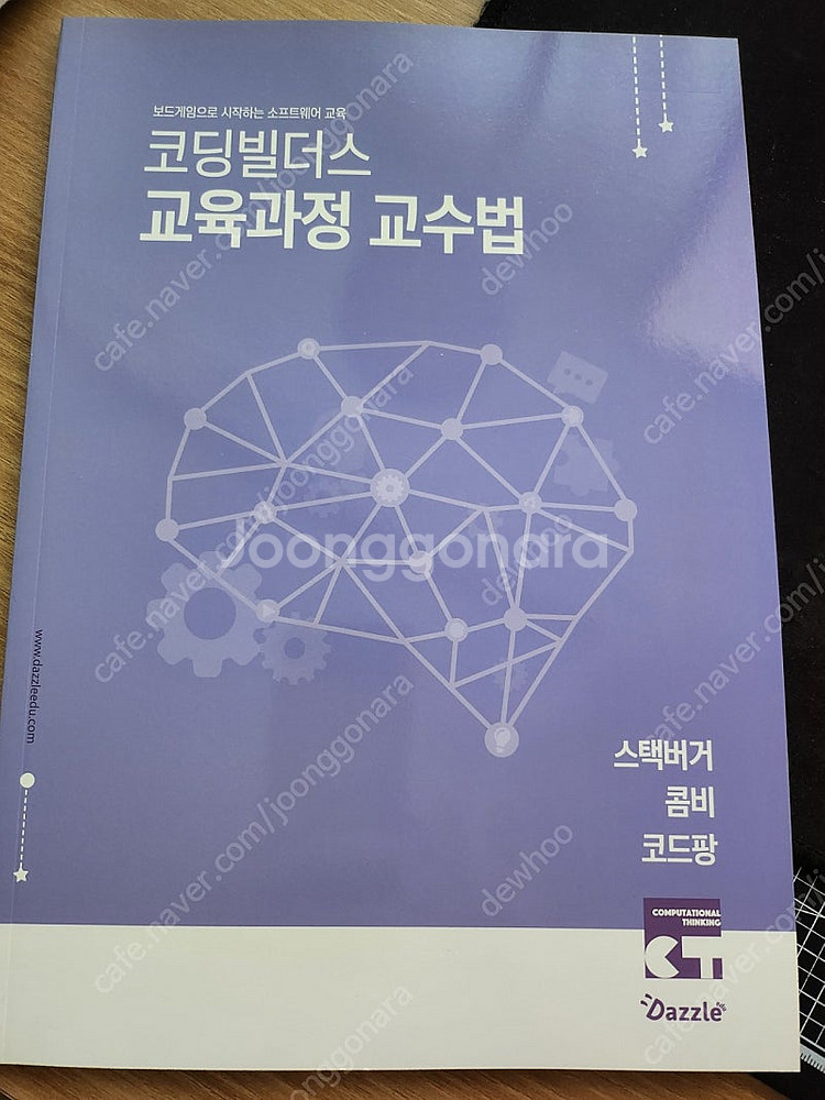 소프트교육용 보드게임 3종 (스택버거, 코드팡,콤비)--8