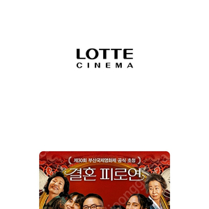 롯데시네마 2인모바일예매 16700원(콤보3천할인권 무상제공)