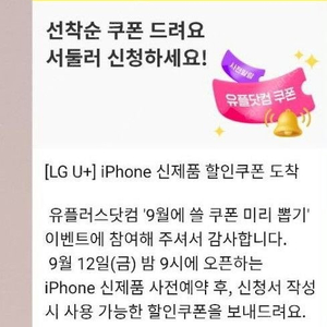 유플러스 사전알림 사전예약 15만할인쿠폰 판매 ( lg 유플러스닷컴 아이폰 17 )