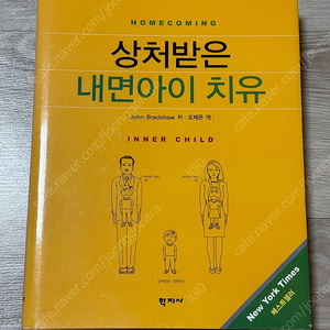 상처받은 내면아이 치유 심리학 책 도서
