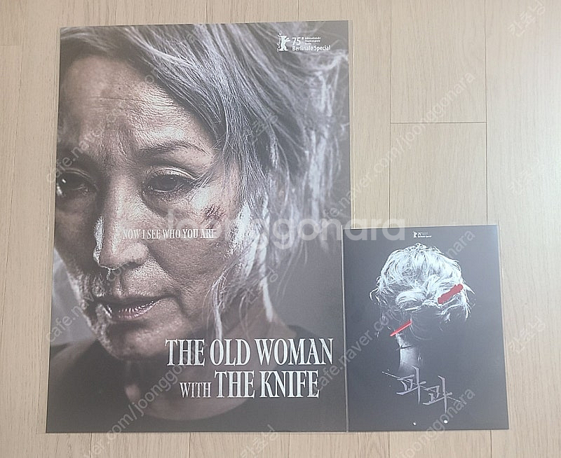 파과 아트카드+기억의 조각 포스터 팝니다.--0