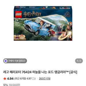 레고 해리포터 76424 하늘을 나는 포드 앵글리아 택포 미개봉 새상품
