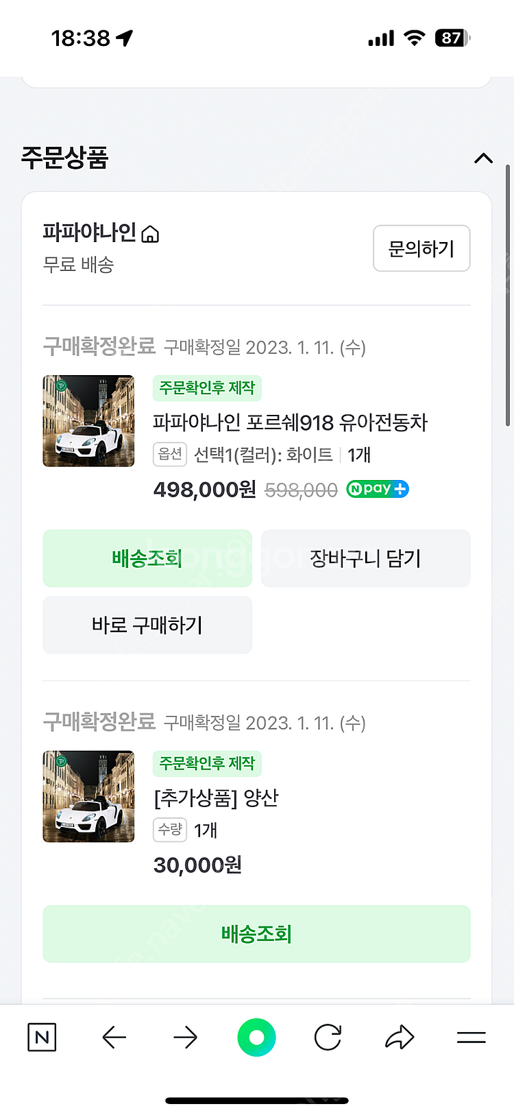 파파야나인 포르쉐 유아 전동차--3