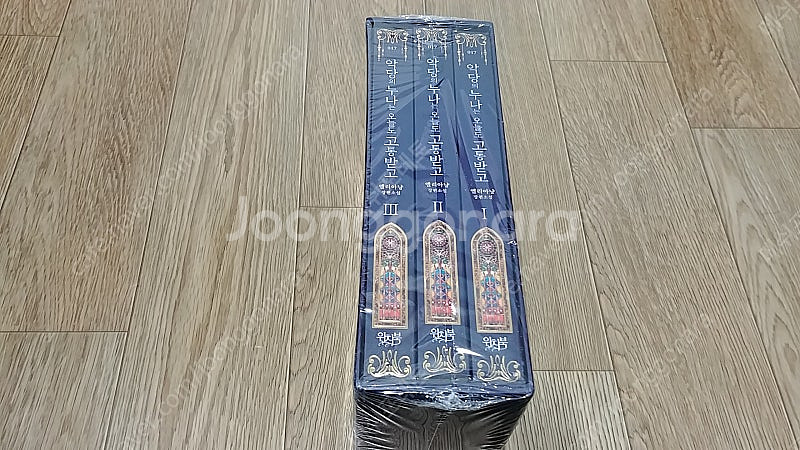 악당의 누나는 고통받고 박스판, 악역의 엔딩은 죽음뿐 ...--0