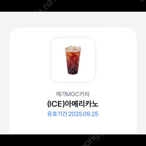 1600원 메가커피 아이스아메리카노 쿠폰