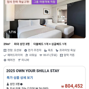 해운대 신라스테이 패밀리룸 10월03일~05일(2박) 추석연휴