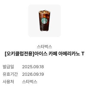 스타벅스 아이스 아메리카노