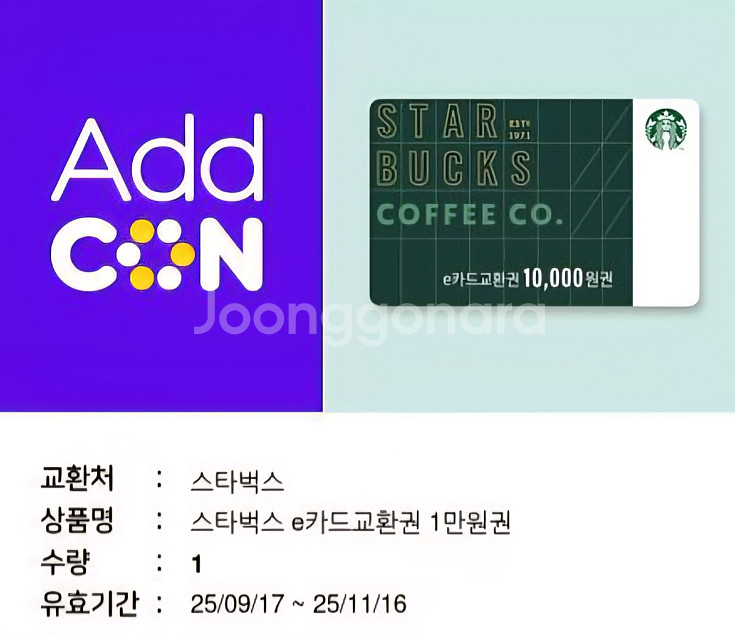 스타벅스 e카드 1만원권 1매--0