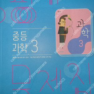 중등 과학3 비상 평가문제집 택포 13000원