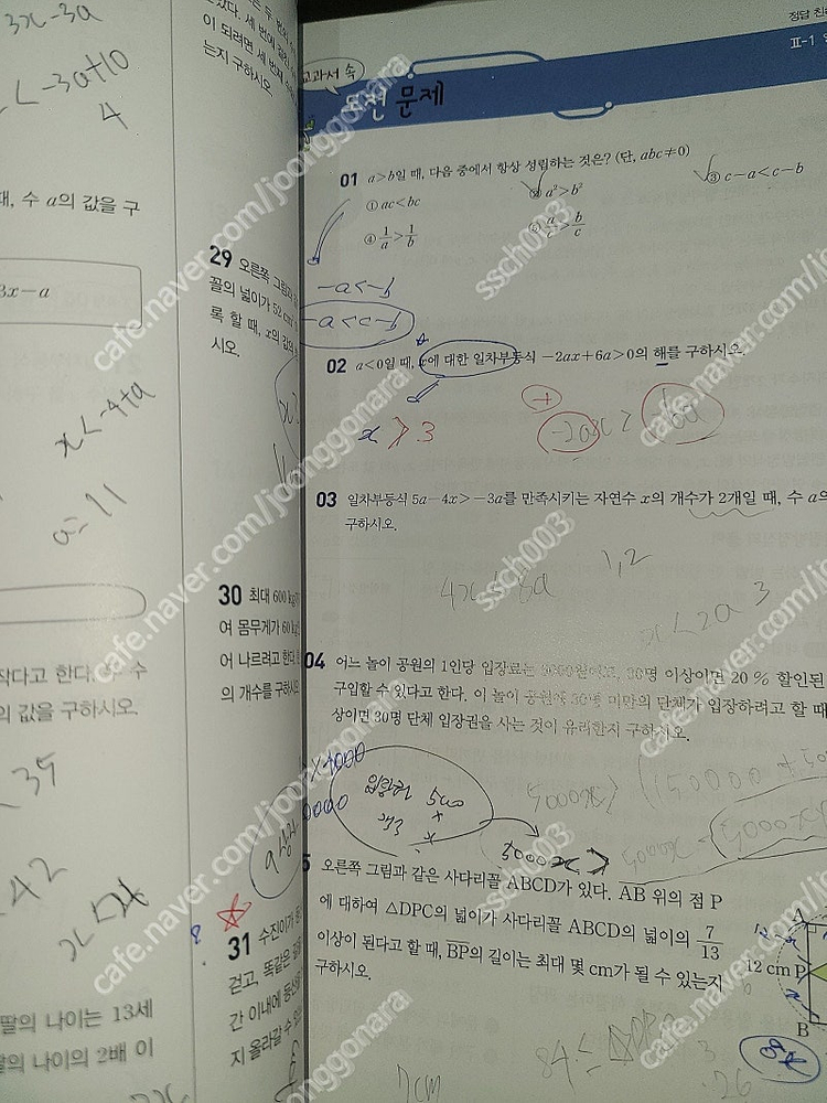 중2 수학 비상 자습서 일부 사용한 책 택포 7500원 이미지