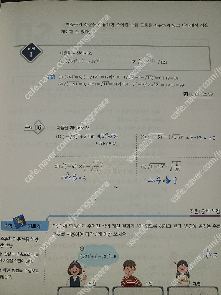 중3 수학 비상 교과서 일부 사용한 책 택포 4900원 이미지