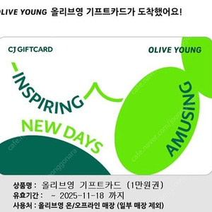 올리브영 1만원 기프트카드
