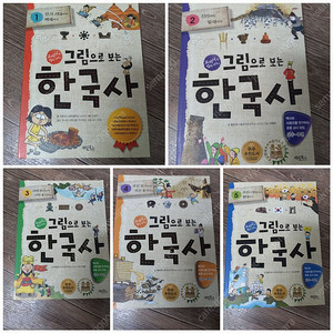 그림으로 보는 한국사 1-5권 &덤_택포18000원
