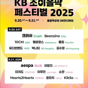 조이올팍 20일 21일 티켓 팔아요(2매씩) 10만원