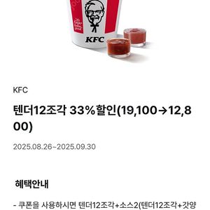 KFC 33% 할인쿠폰