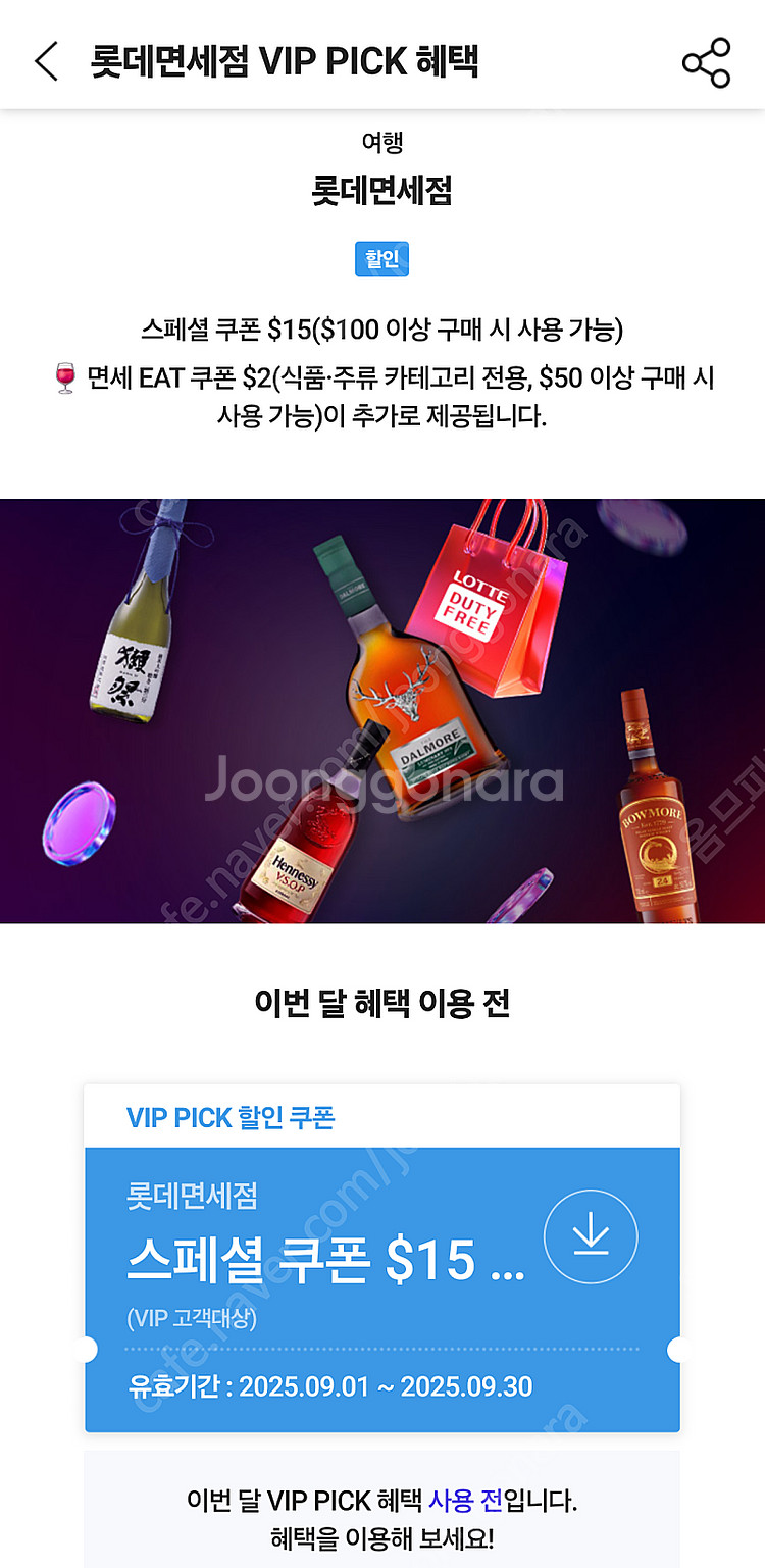 SKT VIP 롯데면세점 15달러 할인--0