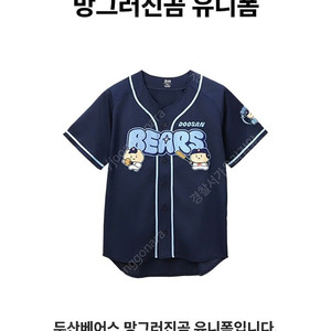 두산 망그러진곰 유니폼 레플리카xs 85정수빈마킹(정가)