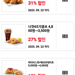 KFC//롯데리아 // 크리스피크림도넛 //엔제리너스 커피 // 버거킹 매장용 할인쿠폰 장당 300원에 팝니다