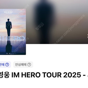 임영웅 서울 콘서트 11/28 LOVE석 4구역 2연석