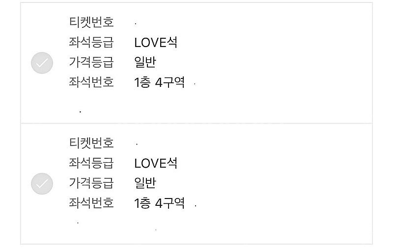 임영웅 서울 콘서트 11/28 LOVE석 4구역 2연석--2