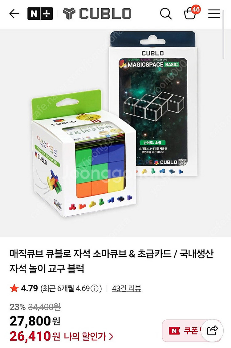 큐블로 소마큐브.초급카드.소마큐브교재1--0
