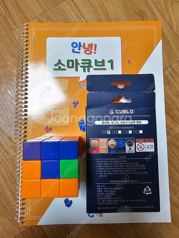 큐블로 소마큐브.초급카드.소마큐브교재1--1