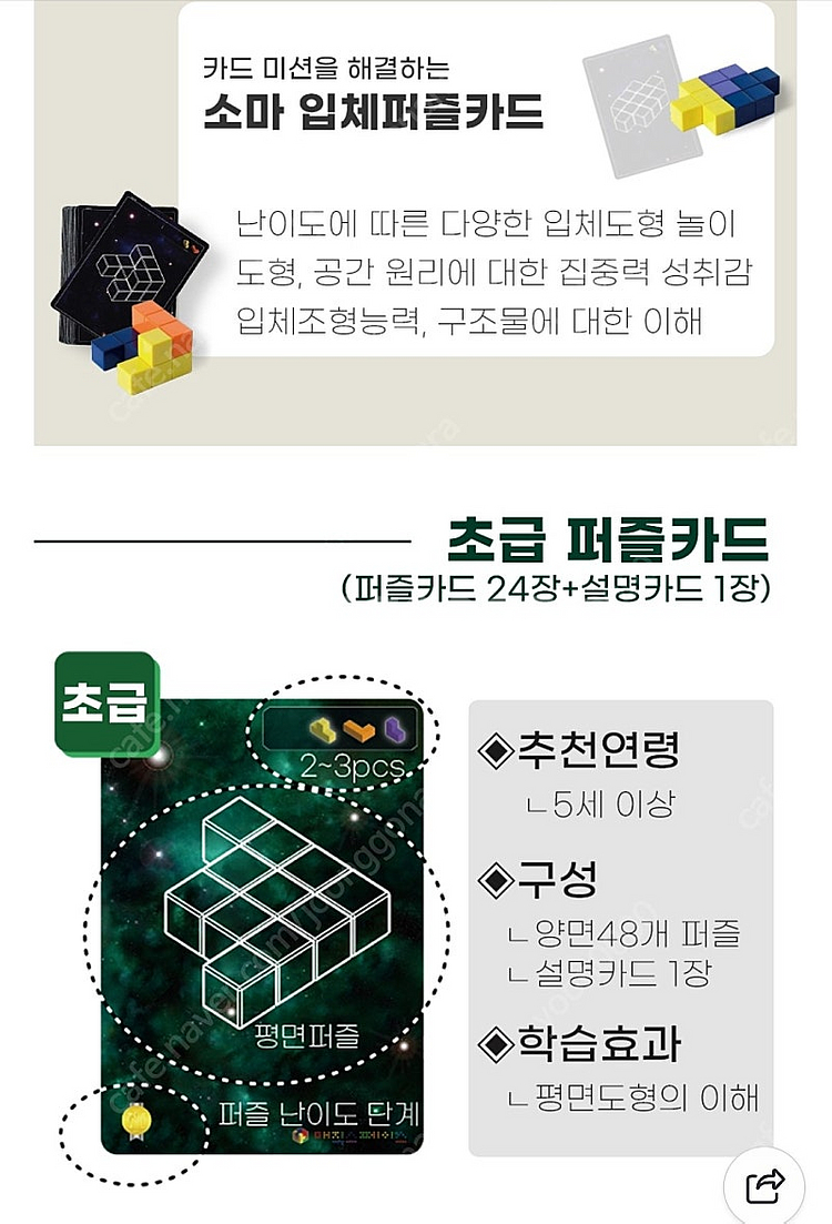 큐블로 소마큐브.초급카드.소마큐브교재1--5