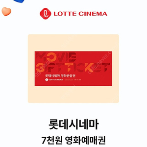 KT 달달혜택 롯데시네마 7천원 예매권 3장 일괄 4500원
