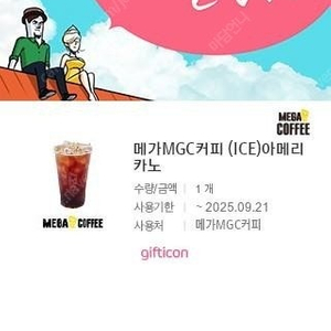 [할인 듬뿍_유효기간 확인 필] 이디야커피 팥인절미1인빙수 / 메가MGC커피 (ICE)아메리카노