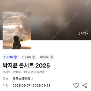 박지윤 콘서트 1층 R석 1열 연석