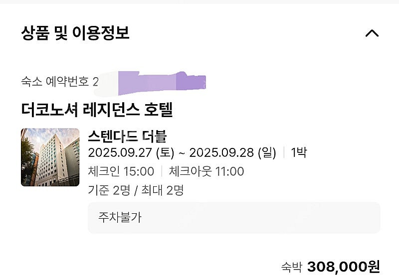 여의도 세계불꽃축제 여의도 숙소 양도 합니다. (더코노셔 레지던드 호텔)--0