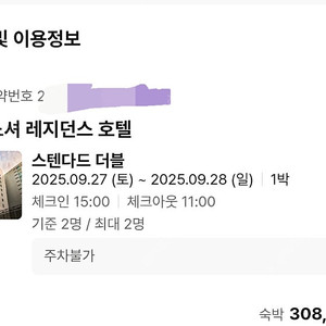 여의도 세계불꽃축제 여의도 숙소 양도 합니다. (더코노셔 레지던드 호텔)