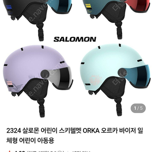 살로몬 키즈 헬멧 m