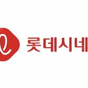 롯데시네마 1장 예매해드립니다.