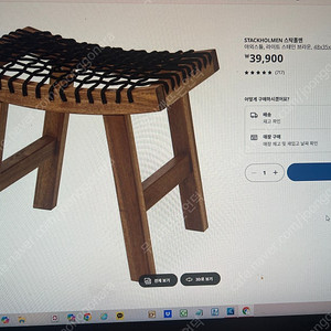 이케아 스틱홀맨 스툴