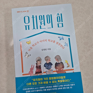 유치원의 힘(새책)
