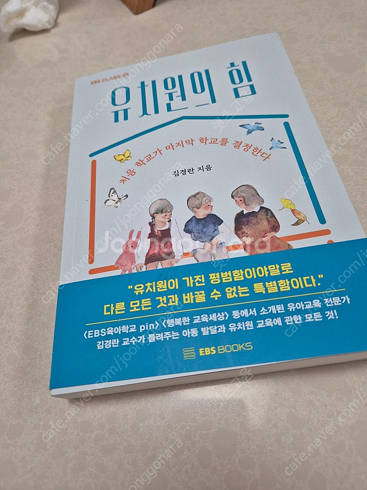 유치원의 힘(새책)--1