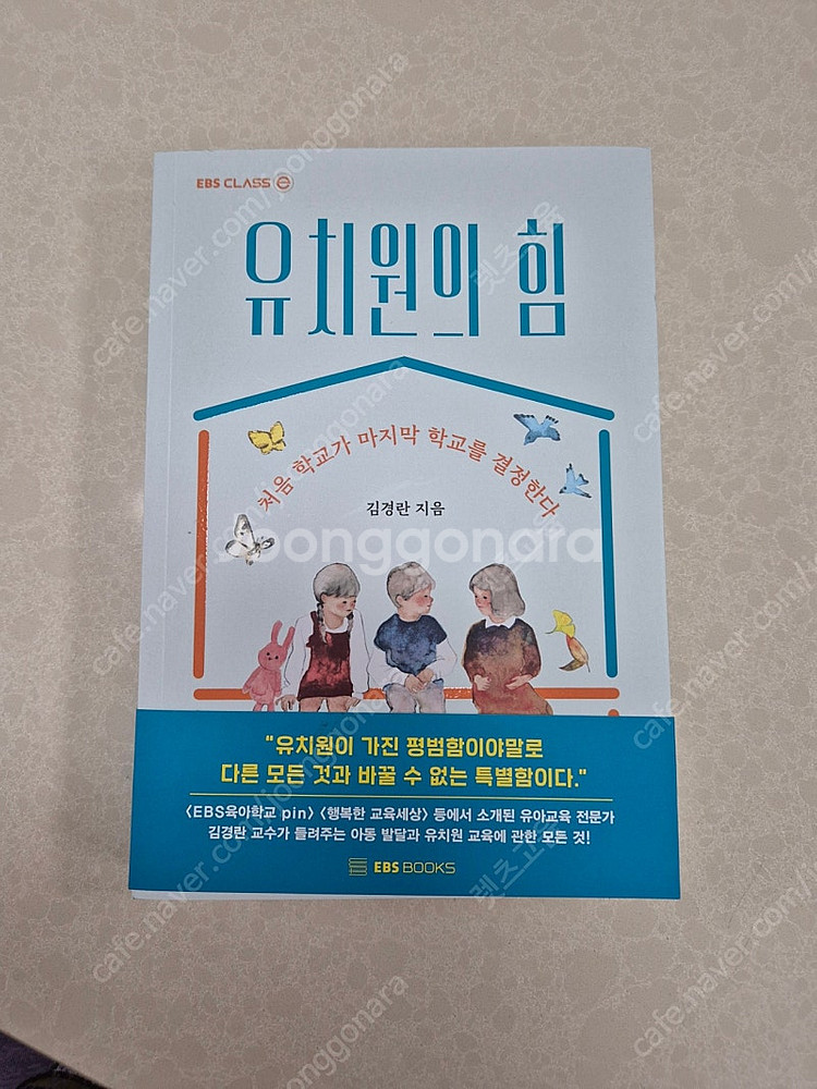 유치원의 힘(새책)--2