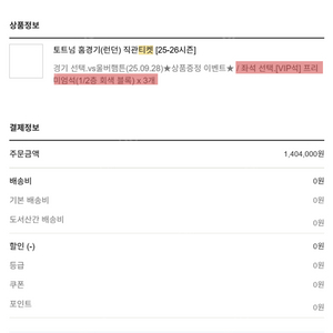 [9월 27일] EPL 토트넘 VS 울버햄튼 [VIP] 프리미엄석 3자리 연석 티켓 양도합니다 (1/2층 프리미엄석+VIP 패키지)