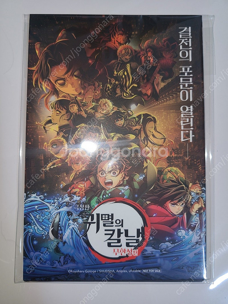 귀멸의칼날 무한성편 아코디언 엽서 - CGV 2주차 특...--0