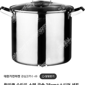 [미개봉] 찰리쿡 슈타트 스텐 곰솥+스티머 세트 판매해요.