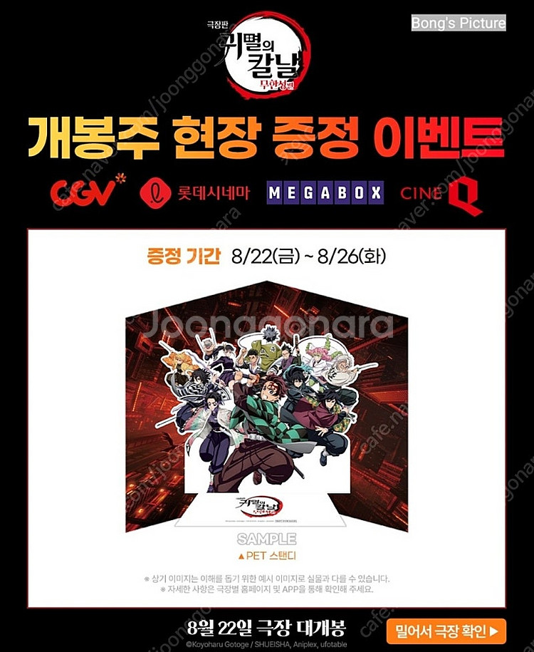 귀멸의 칼날 무한성 특전 1~5주차 세트--2