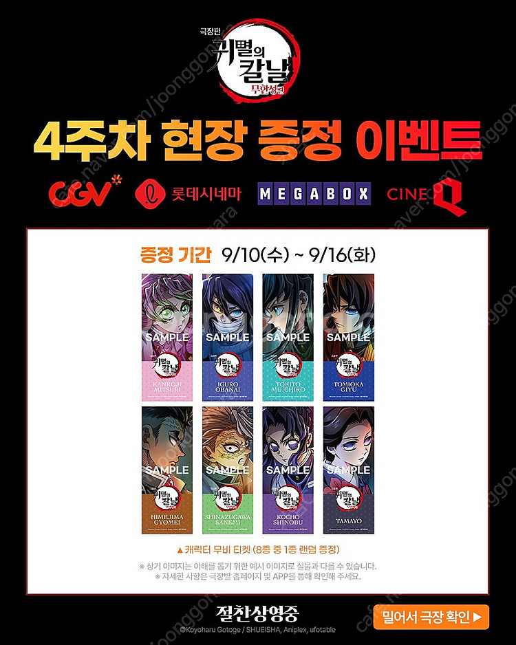 귀멸의 칼날 무한성 특전 1~5주차 세트--5