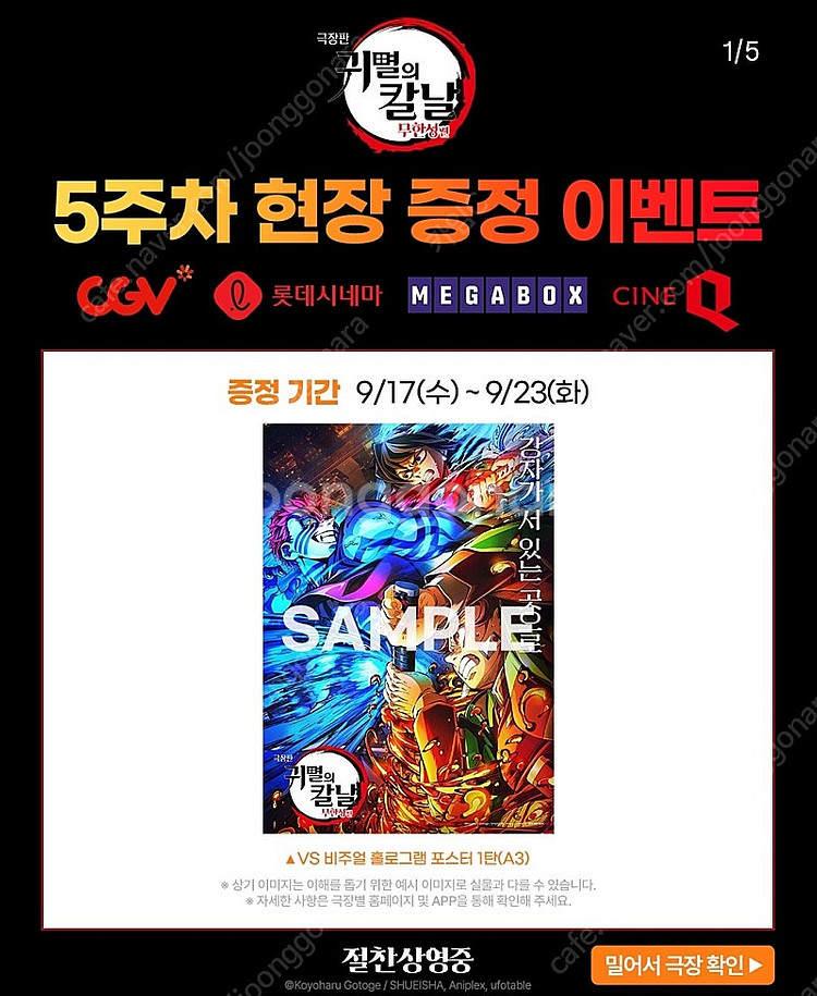 귀멸의 칼날 무한성 특전 1~5주차 세트--8