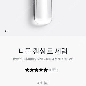 디올 캡춰토탈 르 세럼 75ml 미개봉 새상품