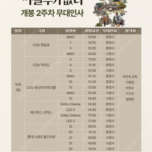 [통로석] 10월5일 어쩔수가없다 무대인사 A열~통로석 양도 / 용산 코엑스 월드타워 영등포 여의도